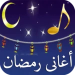 Logo of اغانى رمضان القديمة جودة عالية android Application 