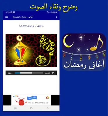 اغانى رمضان القديمة جودة عالية android App screenshot 1