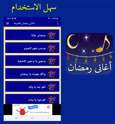 اغانى رمضان القديمة جودة عالية android App screenshot 2