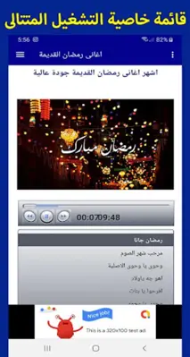 اغانى رمضان القديمة جودة عالية android App screenshot 3