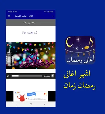 اغانى رمضان القديمة جودة عالية android App screenshot 4